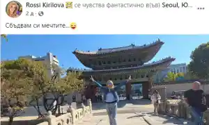 Роси Кирилова в Южна Корея: Сбъдвам си мечтите!